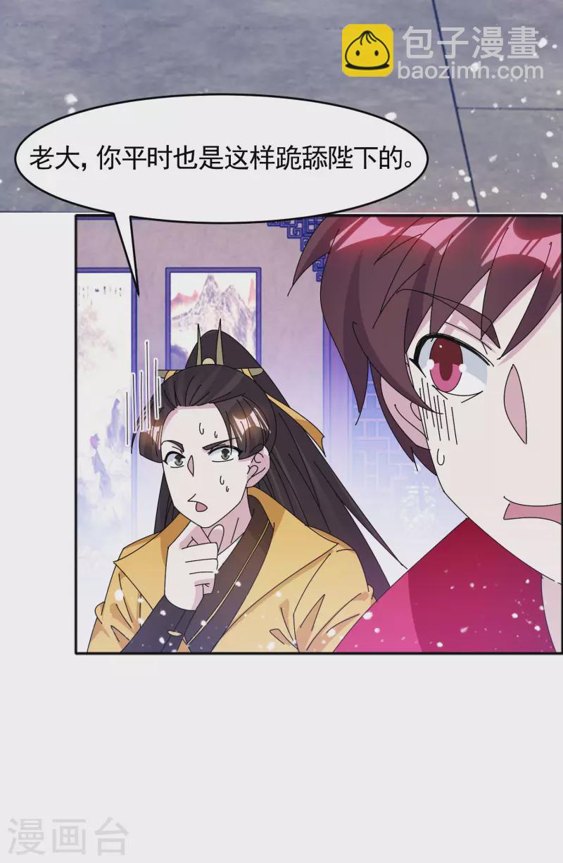 🍴极品败家子 第286话 做大做强 第25页