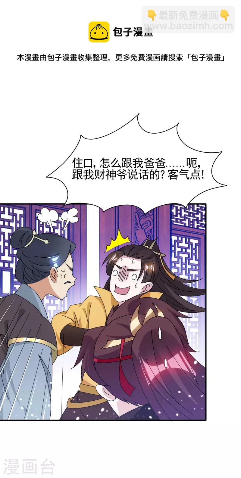 🍴极品败家子 第286话 做大做强 第27页