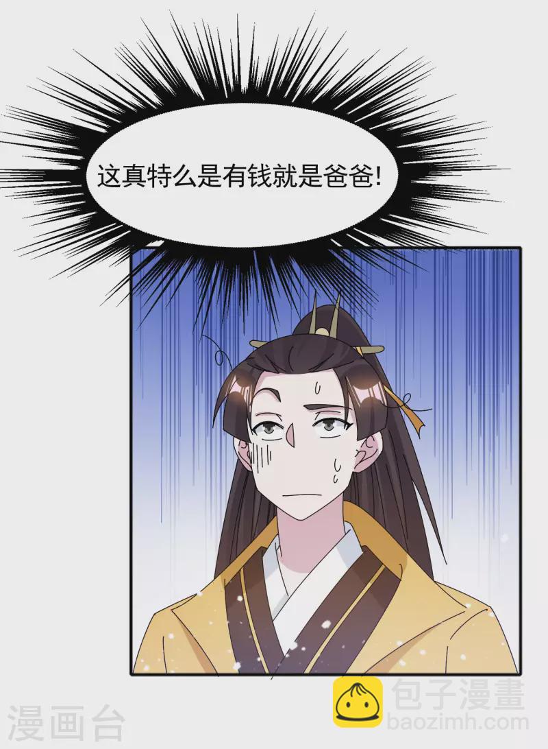 🍴极品败家子 第286话 做大做强 第28页