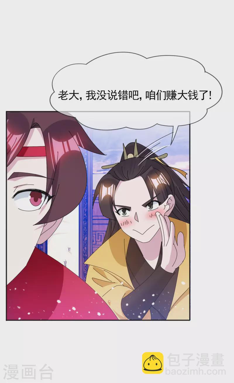 🍴极品败家子 第286话 做大做强 第3页