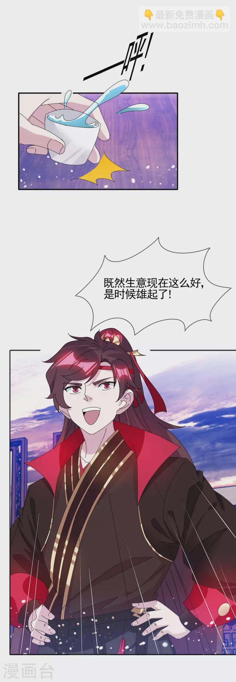 🍴极品败家子 第286话 做大做强 第4页