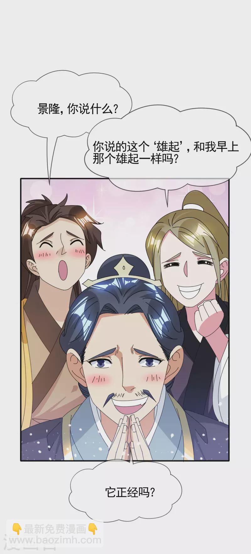 🍴极品败家子 第286话 做大做强 第5页