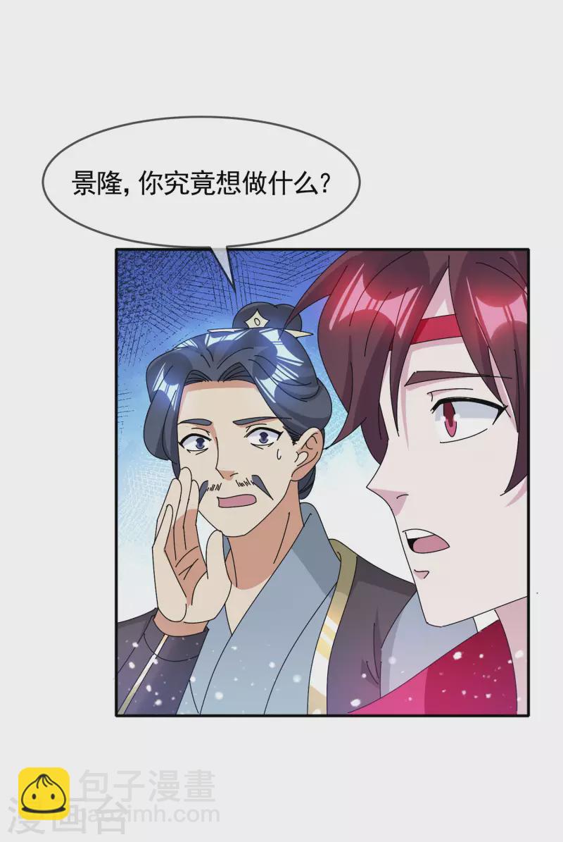 🍴极品败家子 第286话 做大做强 第9页