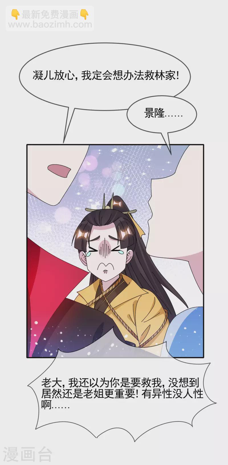🍴极品败家子 第288话 锦衣卫办案 第12页