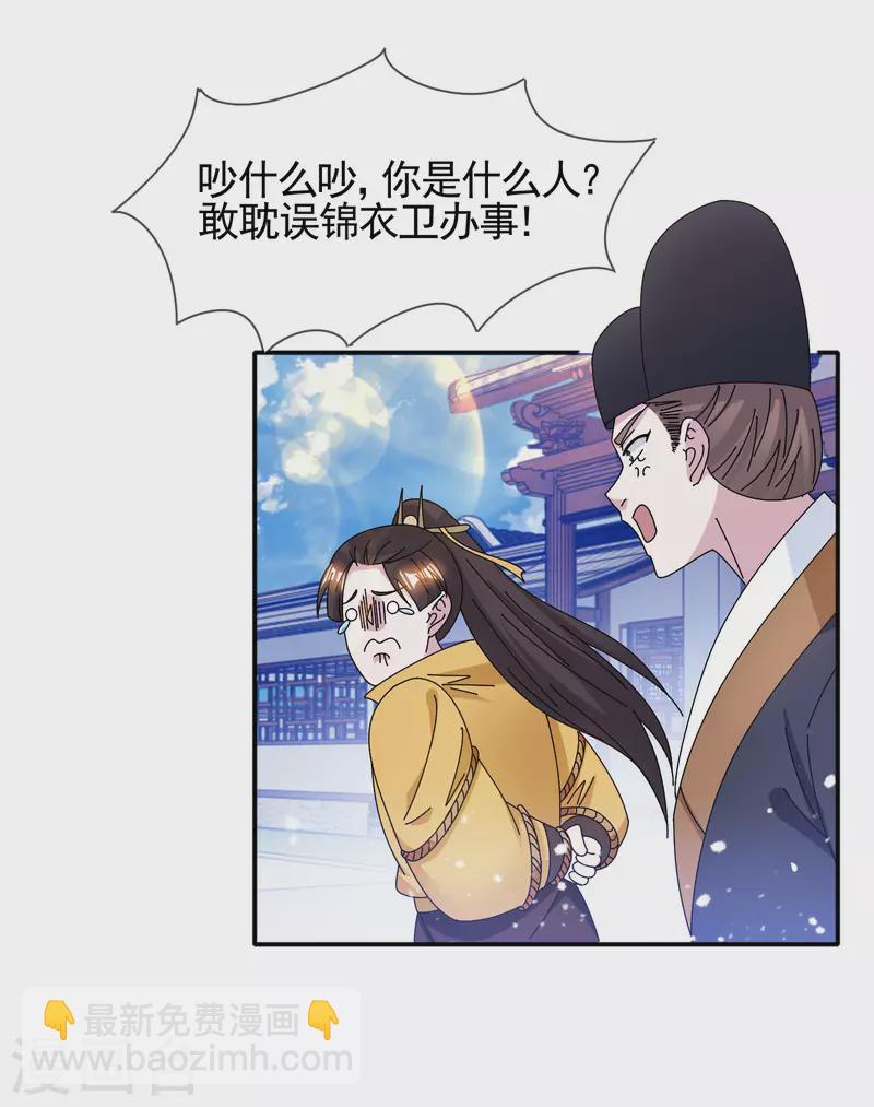🍴极品败家子 第288话 锦衣卫办案 第13页