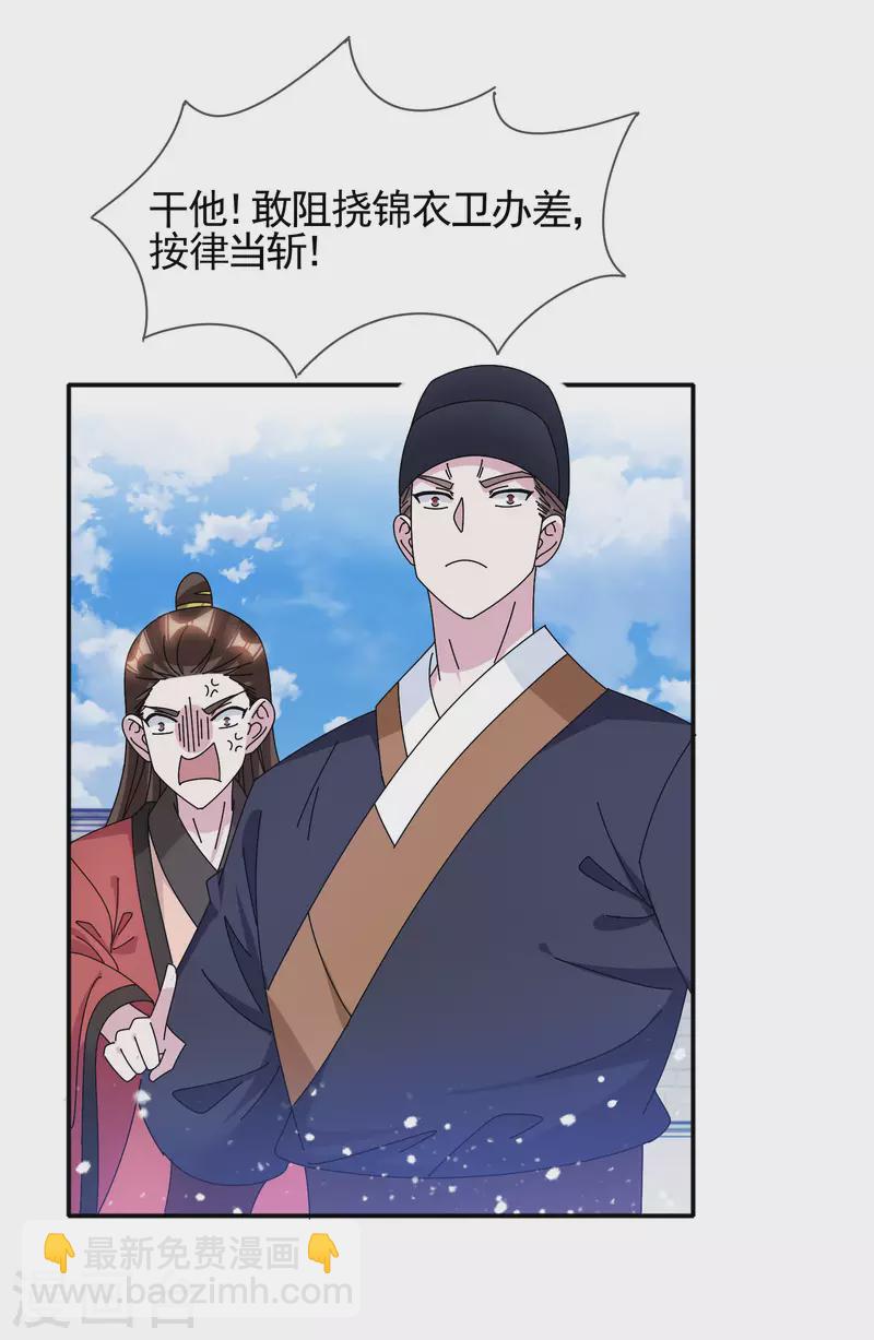 🍴极品败家子 第288话 锦衣卫办案 第14页