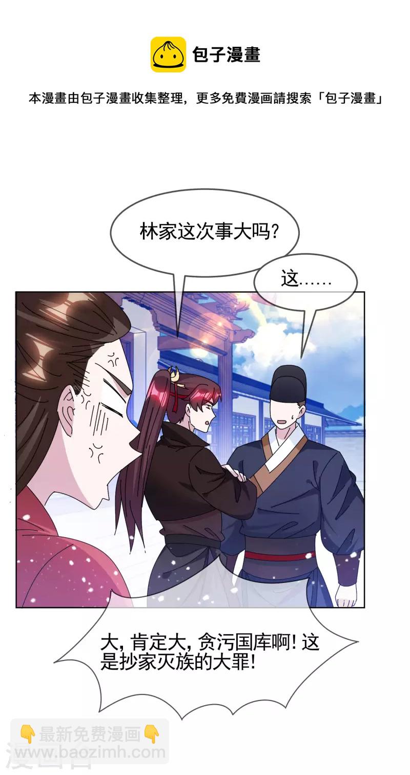 🍴极品败家子 第288话 锦衣卫办案 第16页