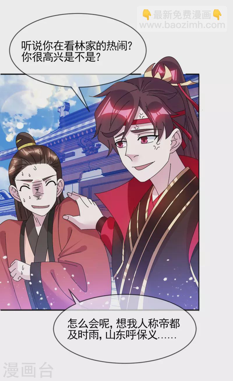 🍴极品败家子 第288话 锦衣卫办案 第2页