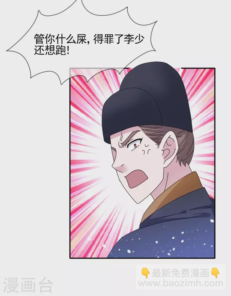 🍴极品败家子 第288话 锦衣卫办案 第21页