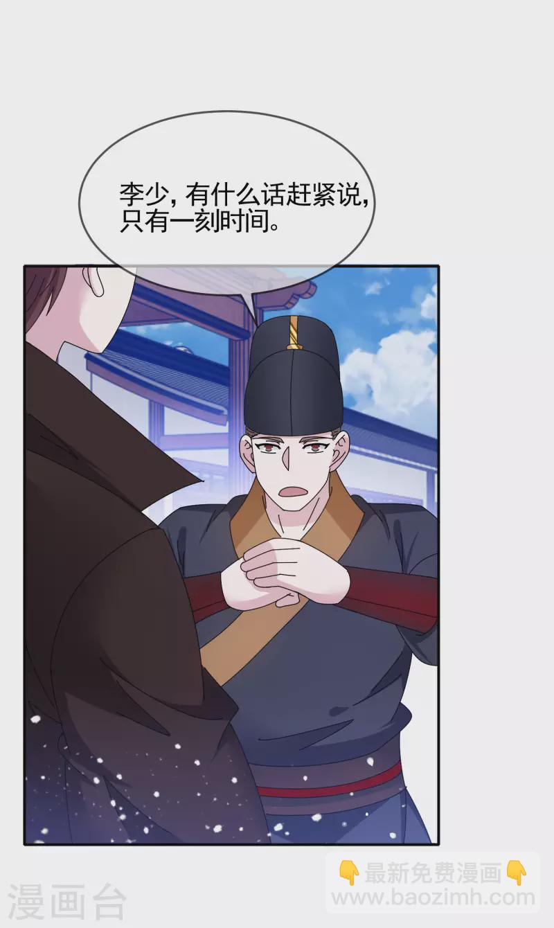 🍴极品败家子 第288话 锦衣卫办案 第22页
