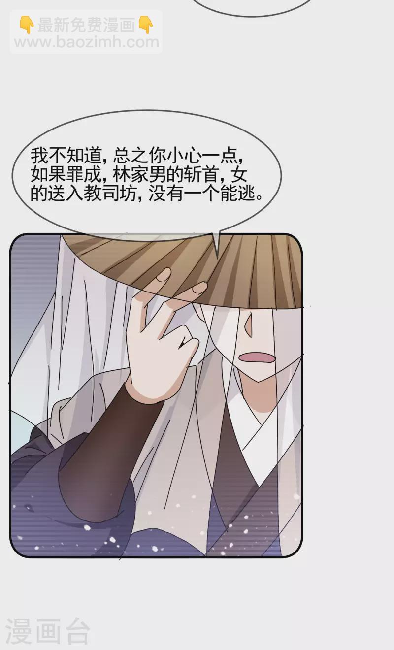 🍴极品败家子 第288话 锦衣卫办案 第25页