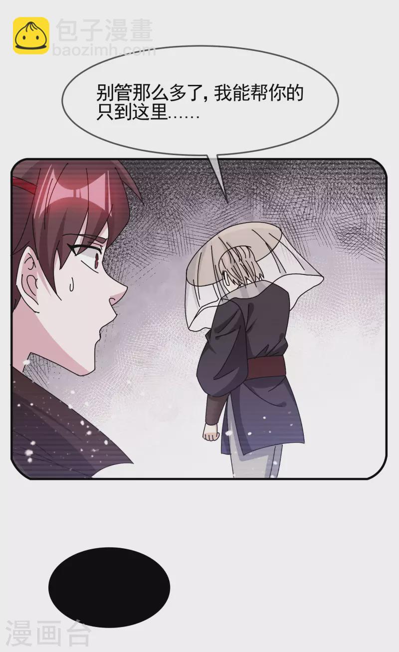 🍴极品败家子 第288话 锦衣卫办案 第27页