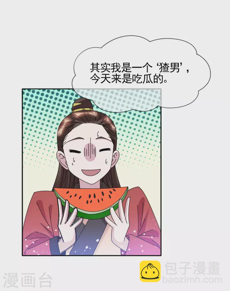 🍴极品败家子 第288话 锦衣卫办案 第4页
