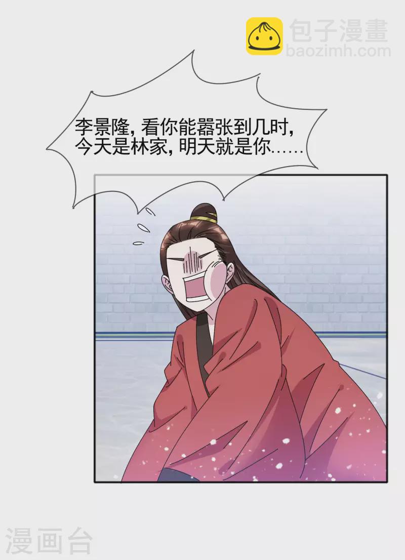 🍴极品败家子 第288话 锦衣卫办案 第7页