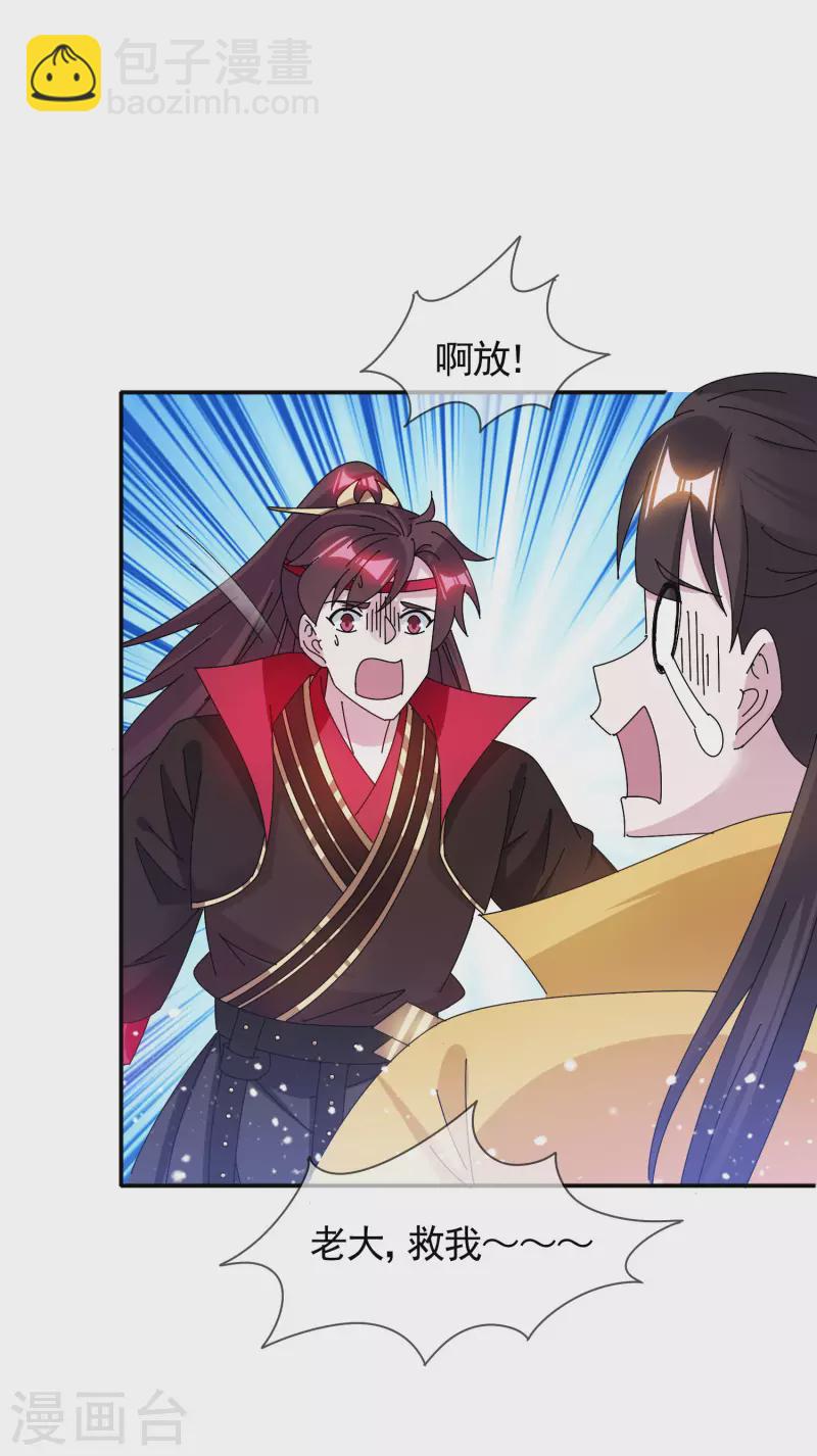 🍴极品败家子 第288话 锦衣卫办案 第9页