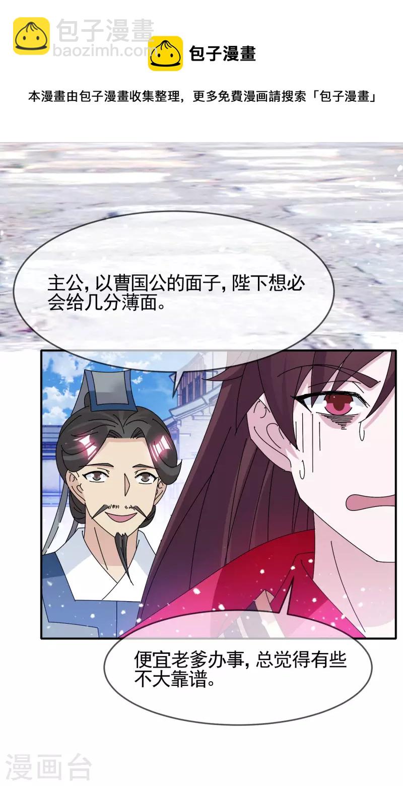 🍴极品败家子 第290话 李家骨肉 第13页