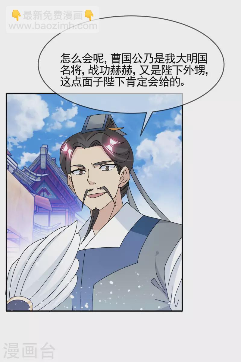 🍴极品败家子 第290话 李家骨肉 第14页