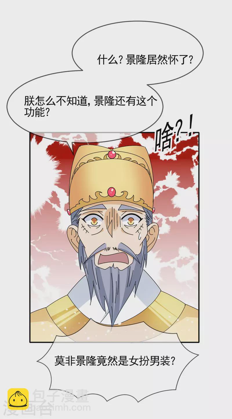 🍴极品败家子 第290话 李家骨肉 第17页