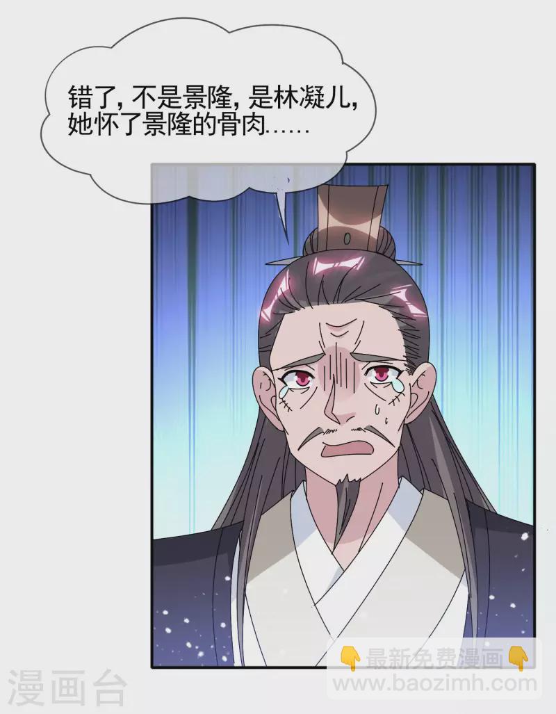 🍴极品败家子 第290话 李家骨肉 第18页