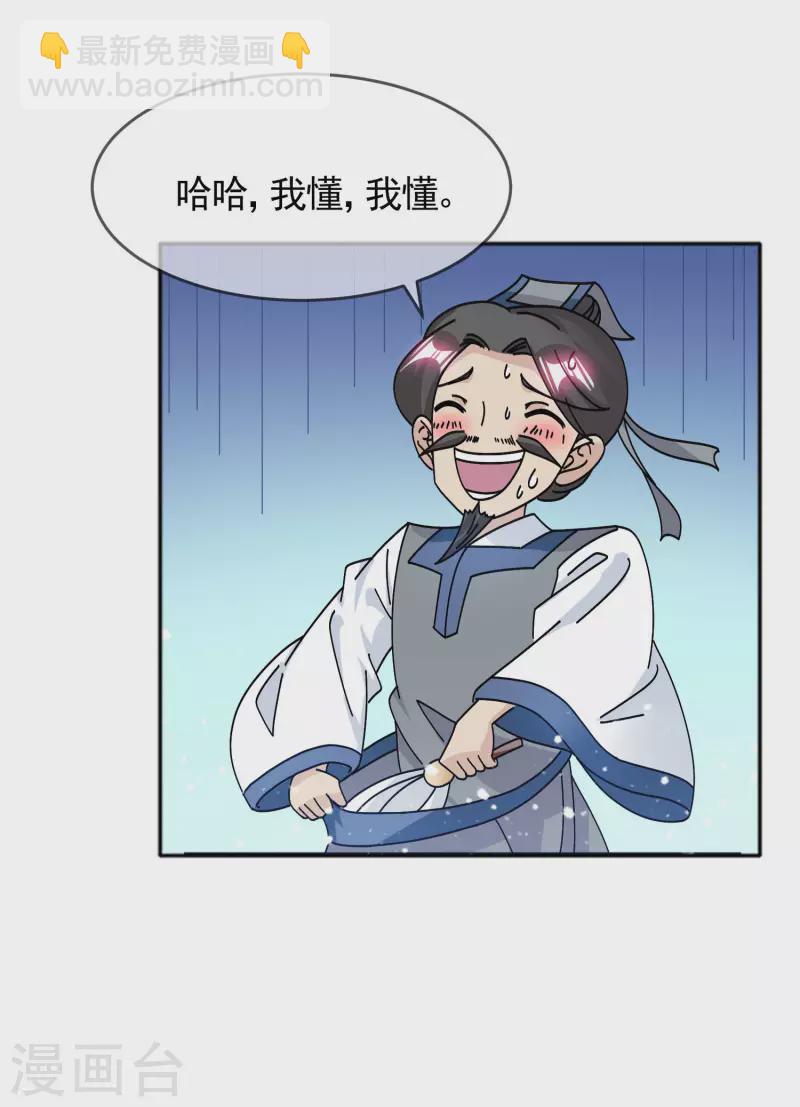 🍴极品败家子 第290话 李家骨肉 第22页