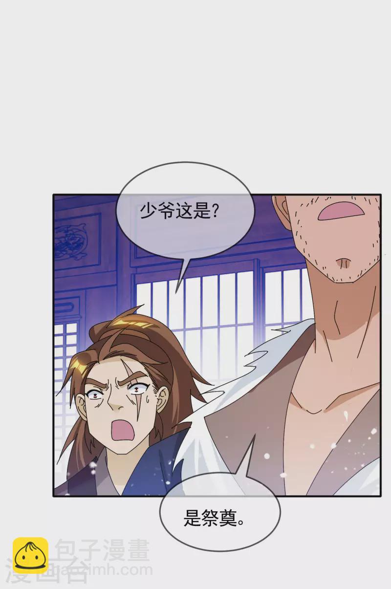 🍴极品败家子 第290话 李家骨肉 第26页