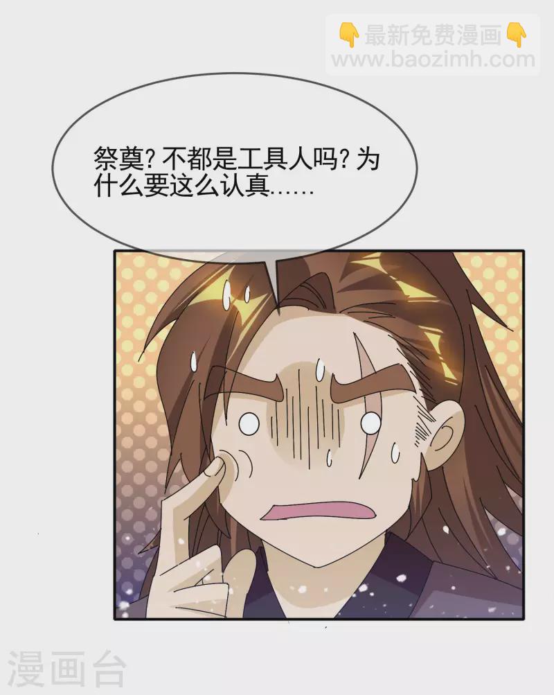 🍴极品败家子 第290话 李家骨肉 第28页