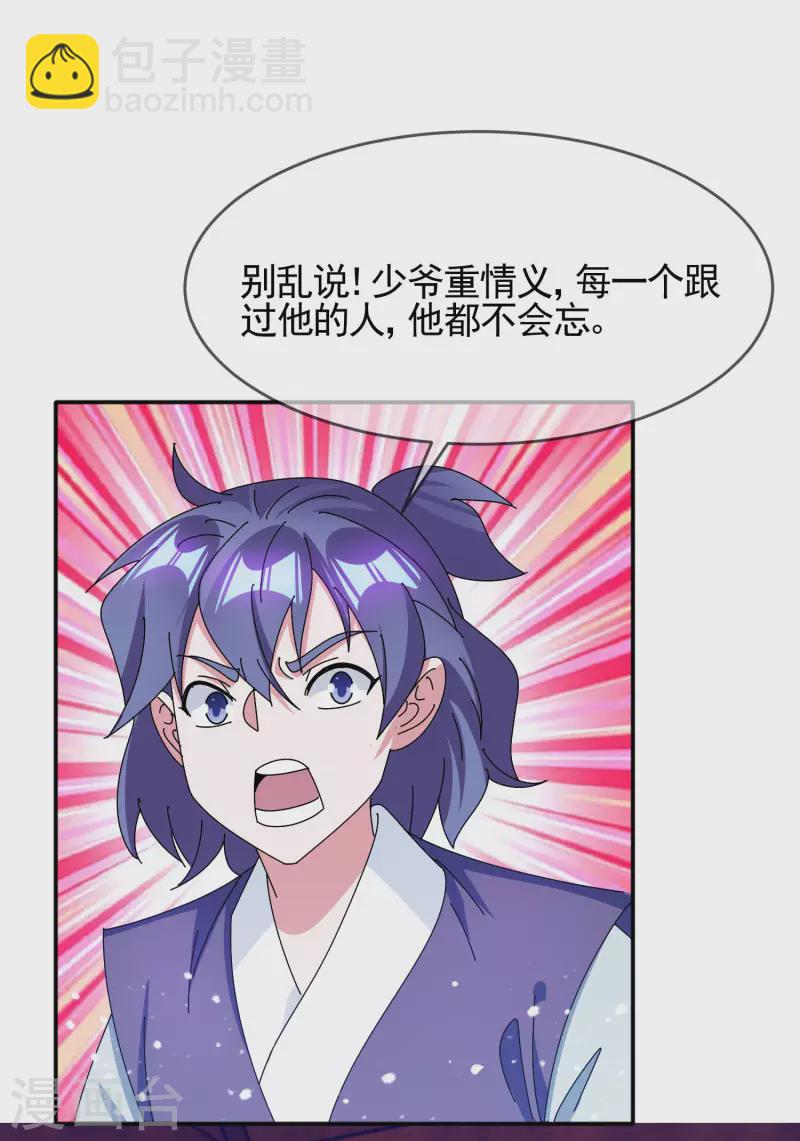🍴极品败家子 第290话 李家骨肉 第29页