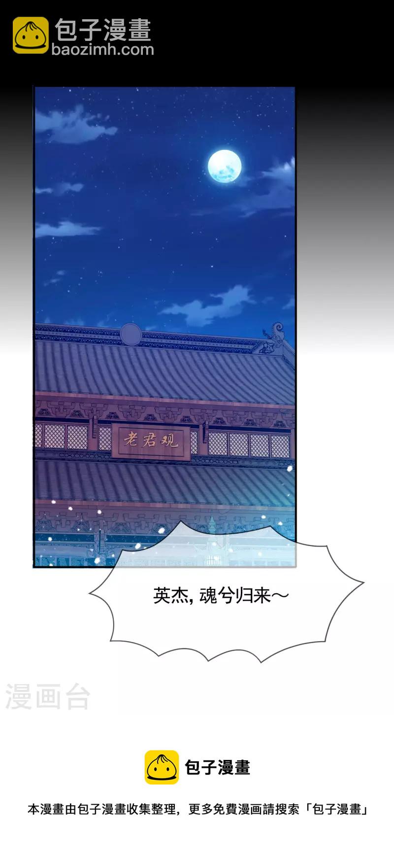 🍴极品败家子 第290话 李家骨肉 第31页