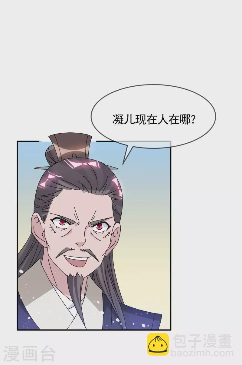 🍴极品败家子 第290话 李家骨肉 第4页