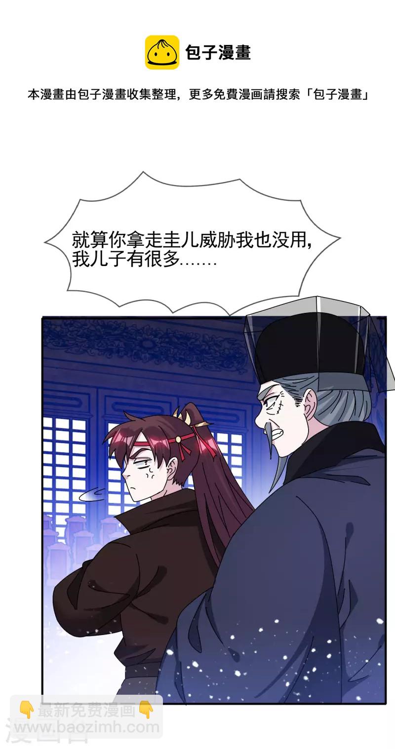 🍴极品败家子 第292话 与儒门为敌 第11页
