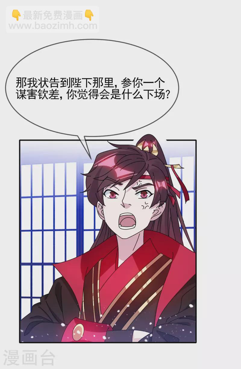 🍴极品败家子 第292话 与儒门为敌 第12页