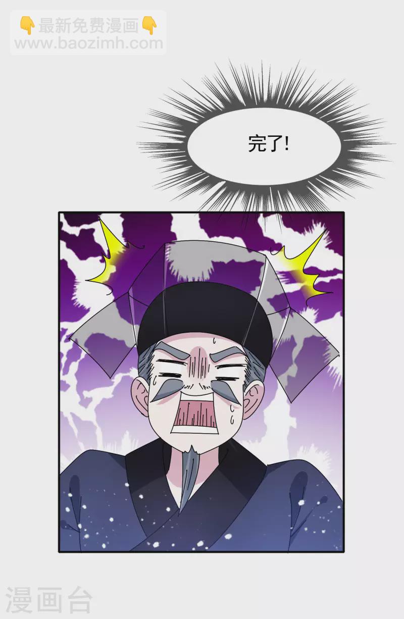 🍴极品败家子 第292话 与儒门为敌 第13页