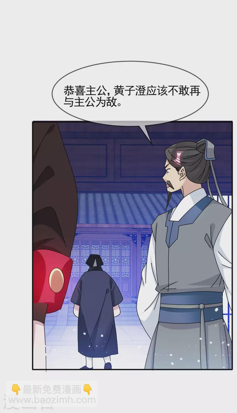🍴极品败家子 第292话 与儒门为敌 第14页