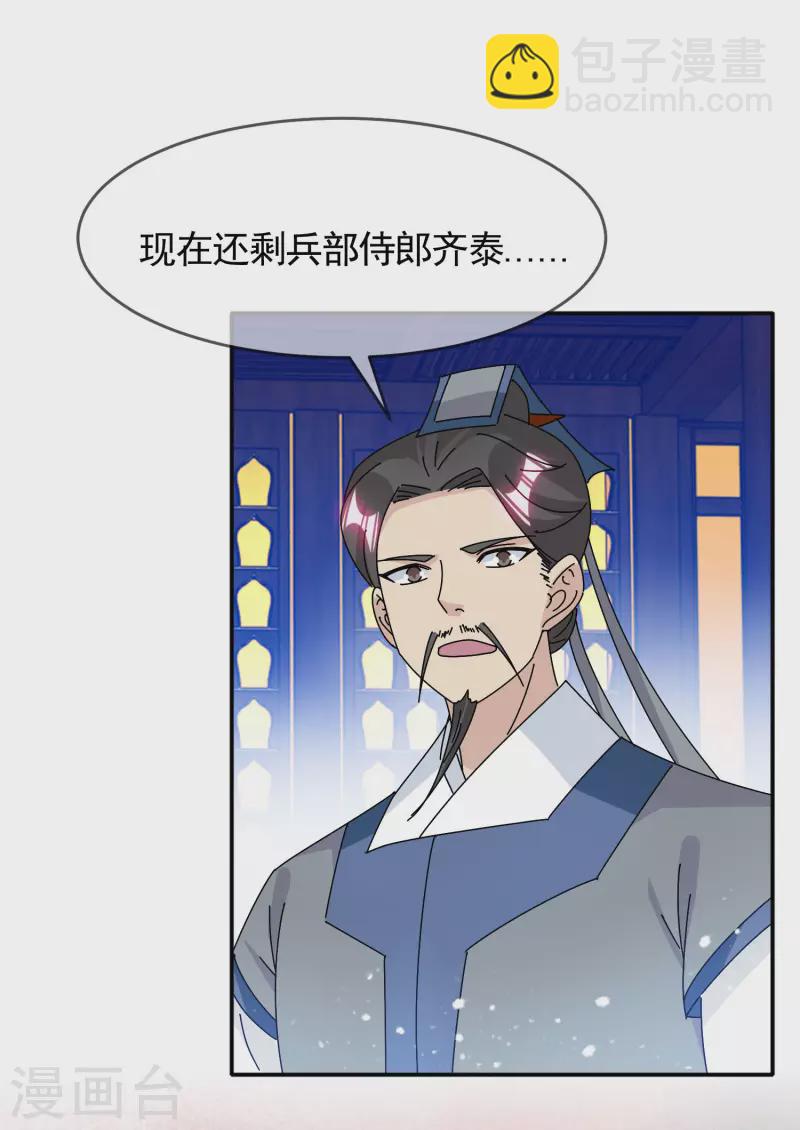 🍴极品败家子 第292话 与儒门为敌 第16页