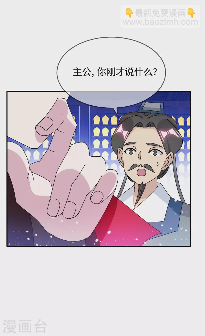 🍴极品败家子 第292话 与儒门为敌 第21页