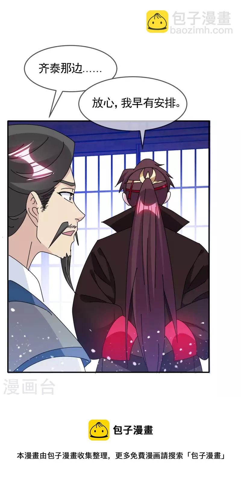 🍴极品败家子 第292话 与儒门为敌 第23页