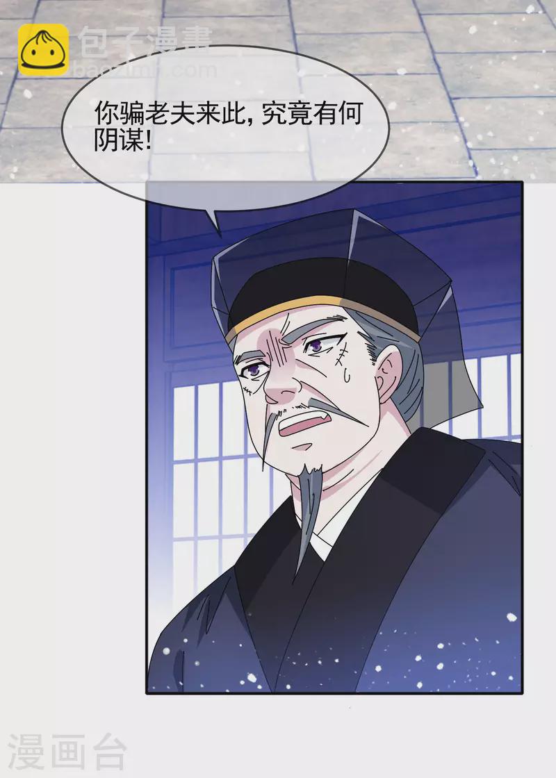 🍴极品败家子 第292话 与儒门为敌 第3页