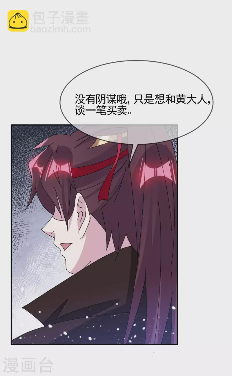 🍴极品败家子 第292话 与儒门为敌 第4页