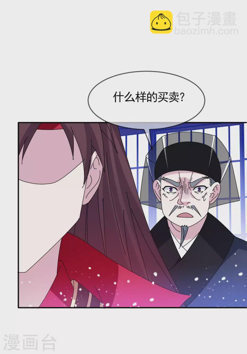🍴极品败家子 第292话 与儒门为敌 第5页