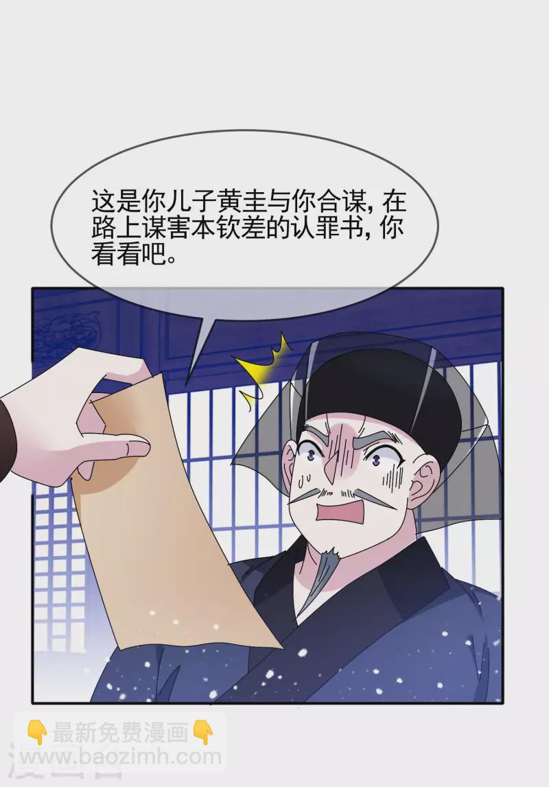 🍴极品败家子 第292话 与儒门为敌 第6页