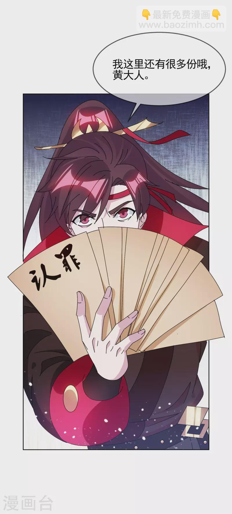 🍴极品败家子 第292话 与儒门为敌 第9页
