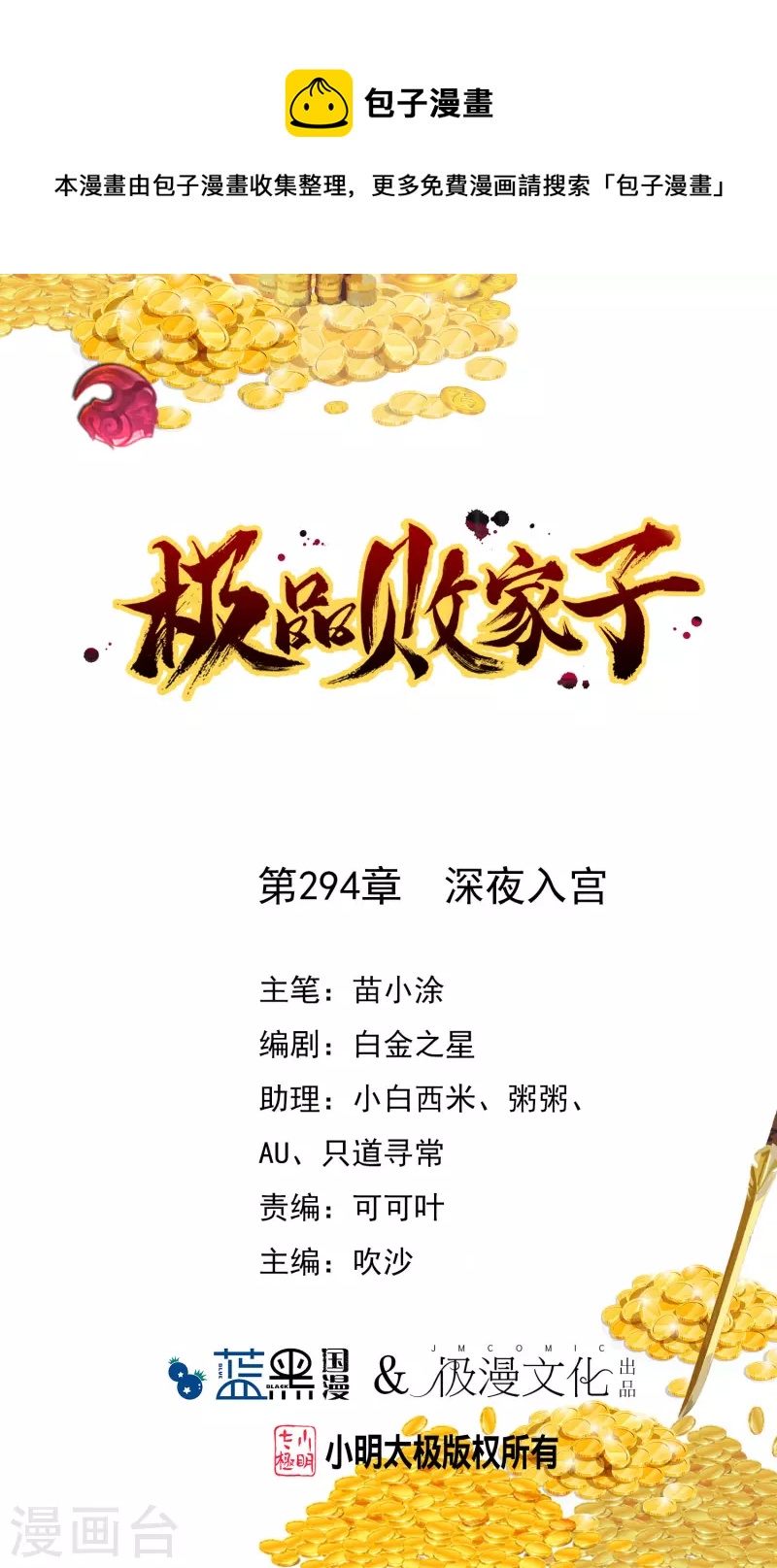 🍴极品败家子 第294话 深夜入宫 第1页