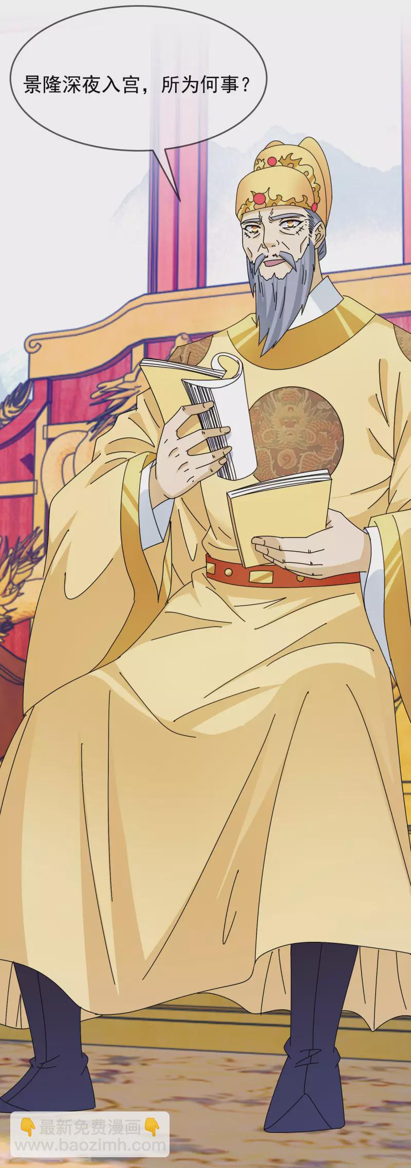 🍴极品败家子 第294话 深夜入宫 第10页