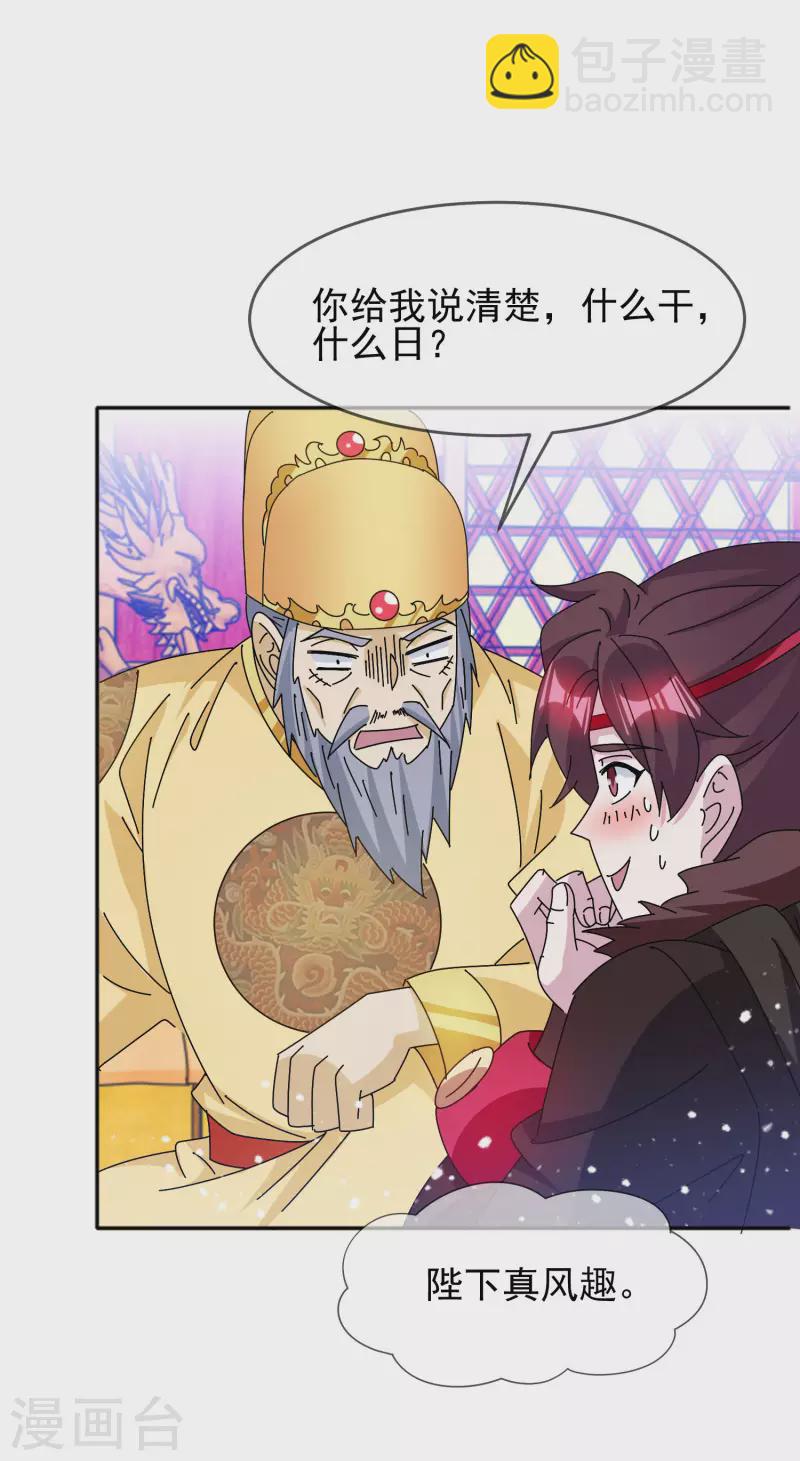 🍴极品败家子 第294话 深夜入宫 第12页