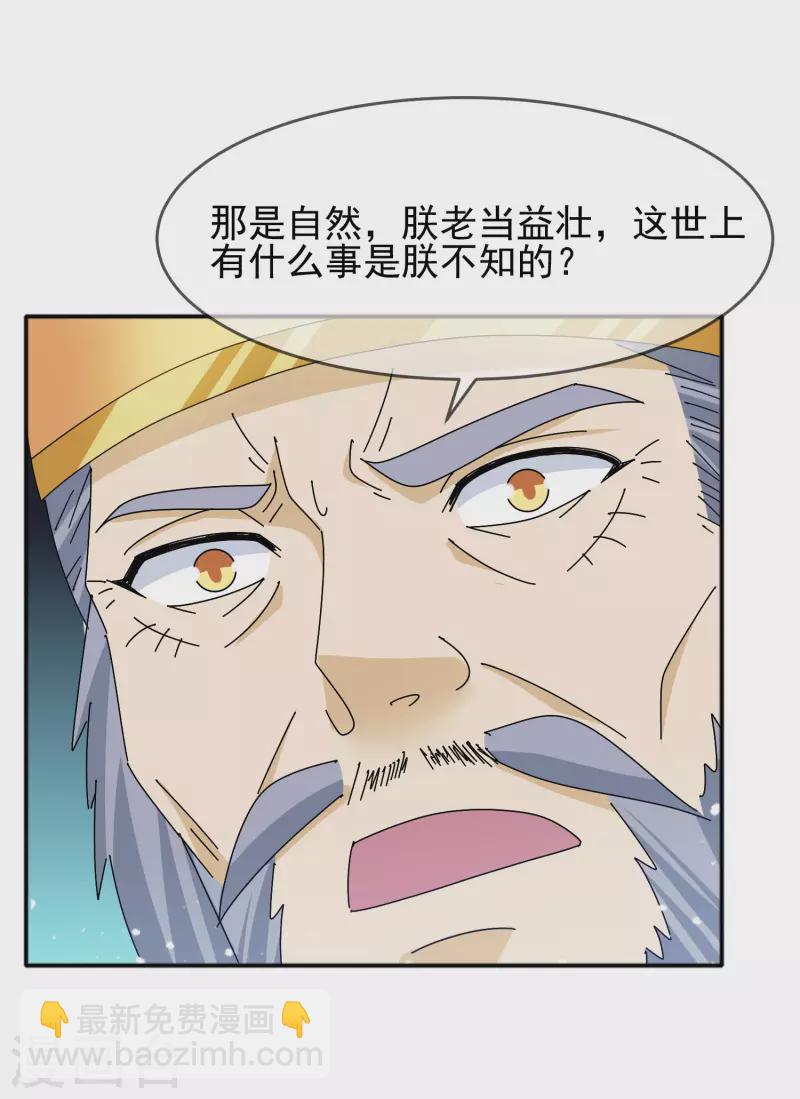 🍴极品败家子 第294话 深夜入宫 第13页