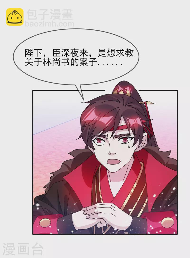 🍴极品败家子 第294话 深夜入宫 第15页