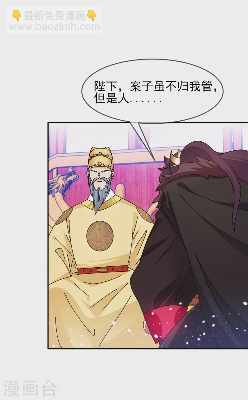 🍴极品败家子 第294话 深夜入宫 第17页