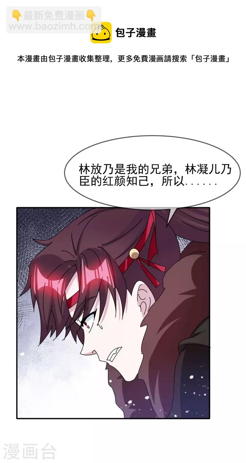 🍴极品败家子 第294话 深夜入宫 第18页