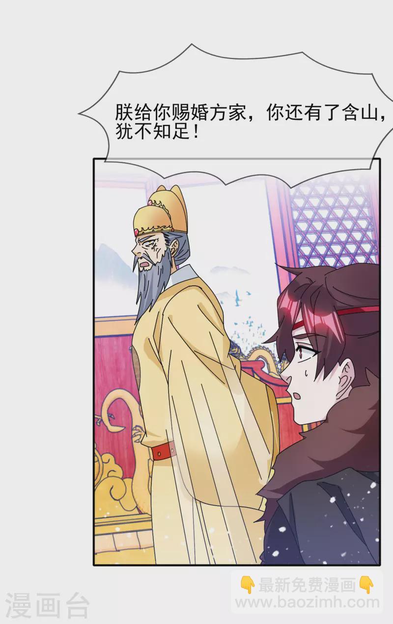 🍴极品败家子 第294话 深夜入宫 第21页
