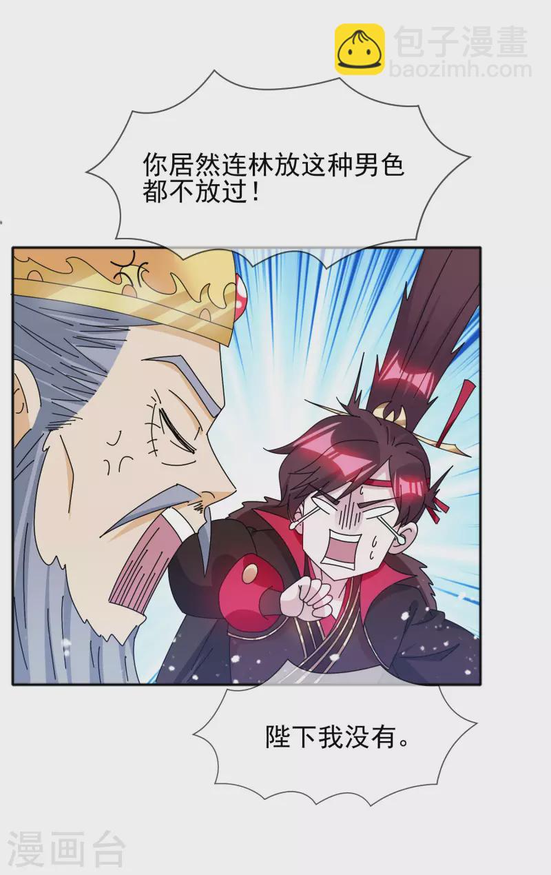 🍴极品败家子 第294话 深夜入宫 第22页
